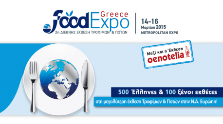 Πρόσκληση στην 2η διεθνή έκθεση FOOD EXPO